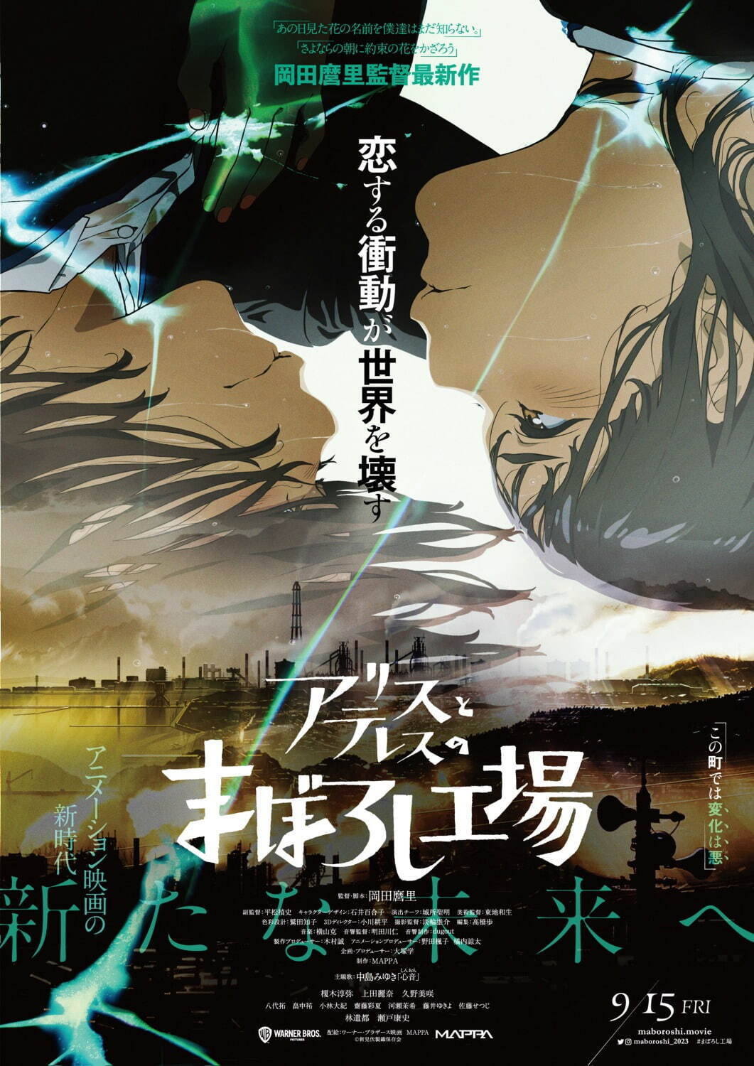 アニメ映画『さよならの朝に約束の花をかざろう』岡⽥麿⾥の人気作、1 ...