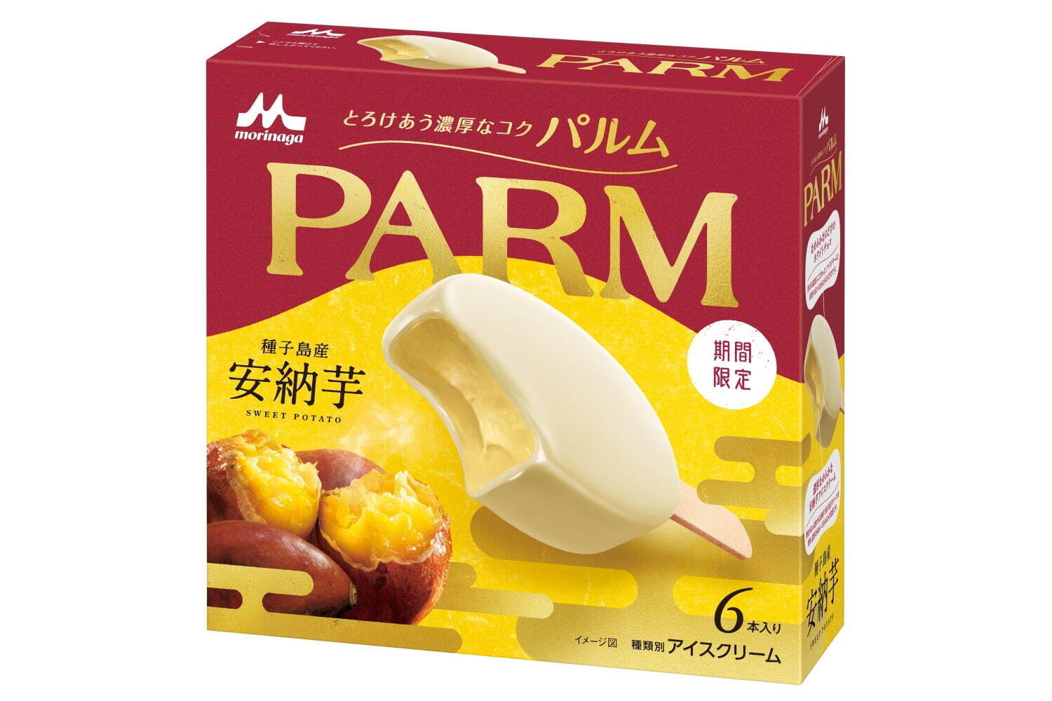 パルム(アイス)｜森永乳業「パルム 安納芋」再販売、安納芋アイスをホワイトチョコでコーティングした秋限定フレーバー