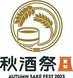日本酒イベント「秋酒祭 愛知」名古屋・久屋大通公園で、“27蔵の地酒”をおちょこで飲み比べ｜写真1