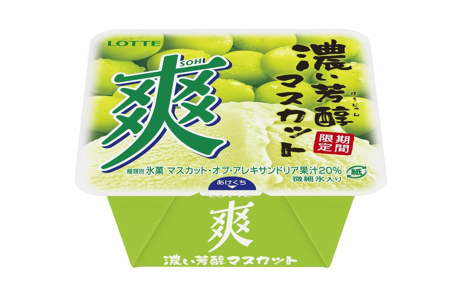 「爽 濃い芳醇マスカット」