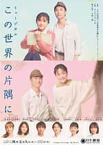 ミュージカル『この世界の片隅に』昆夏美＆大原櫻子がWキャストで浦野すず役、日生劇場から全国ツアー公演｜写真1