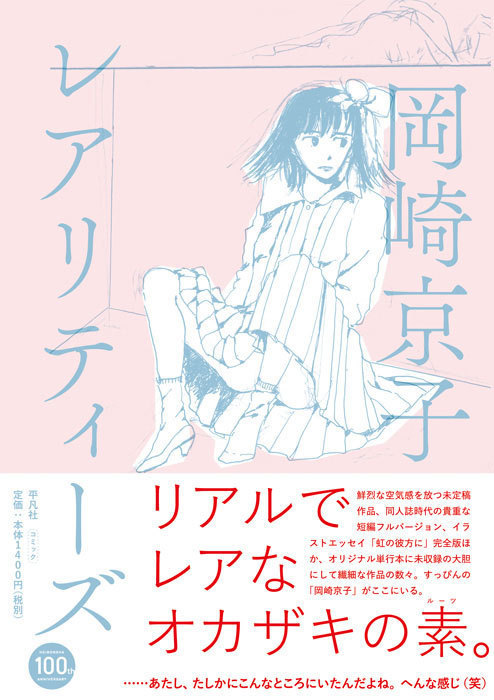 マンガ家・岡崎京子初の大規模展「戦場のガールズ・ライフ」が