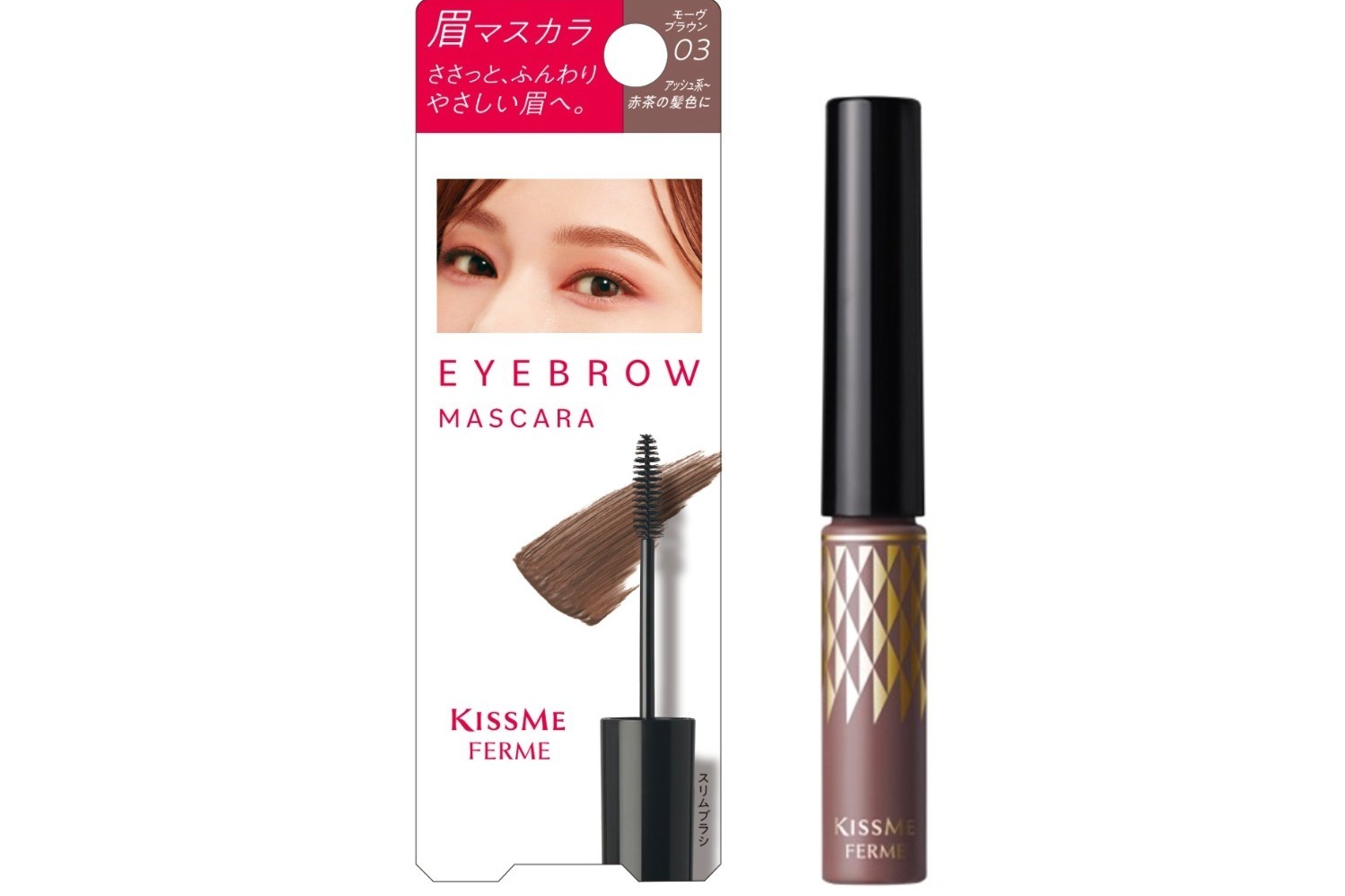アイブロウ｜キスミー フェルム23年秋コスメ、人気眉マスカラに“透明感をアップする”新色モーヴブラウン