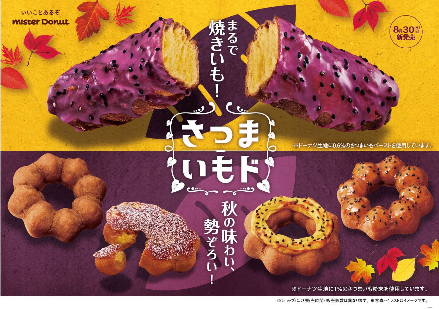 ミスタードーナツ(Mister Donut) さつまいもド｜写真1