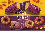 ミスタードーナツ(Mister Donut) さつまいもド｜写真1