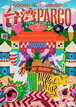 渋谷パルコで“台湾”グルメ・音楽・アートのイベント「台湾パルコ」ルーローハンやローカルフード｜写真13