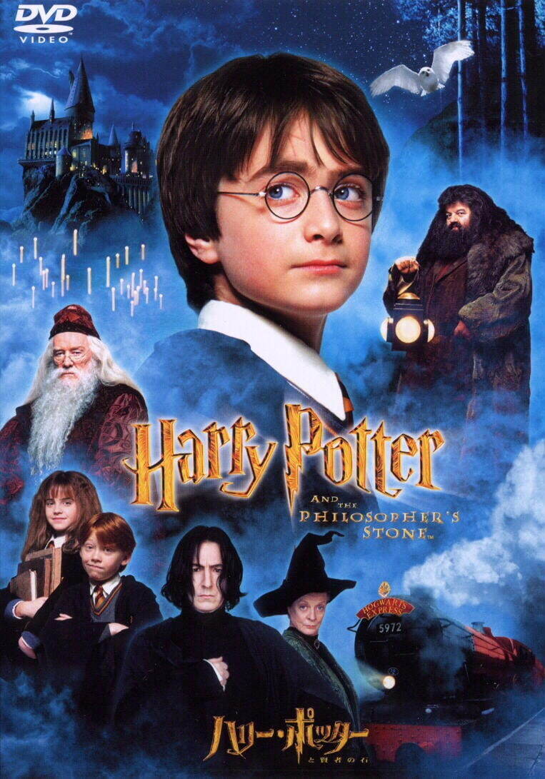 『ハリー・ポッターと賢者の石』
Design & Summary (C)2002 Warner Home Video, an AOL Time Warner Company.Artwork & Photography (C)2001 Warner bros. Harry Potter Publishing Rights(C)J.K Rowling. HARRY POTTER,characters,names and related indicia are trademarks of and (C)Warner Bros.