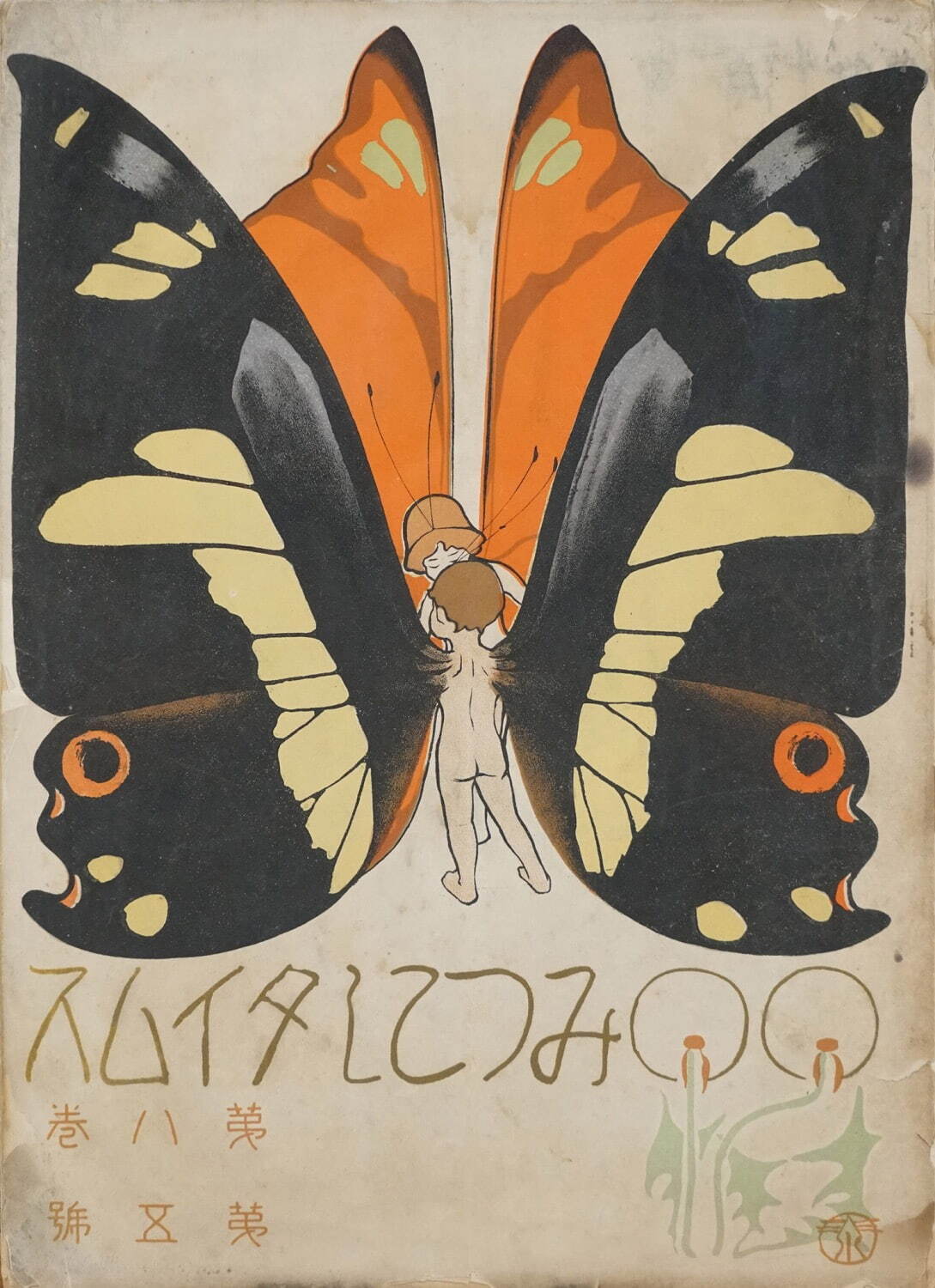特別展「杉浦非水の世界」名古屋・ヤマザキマザック美術館で