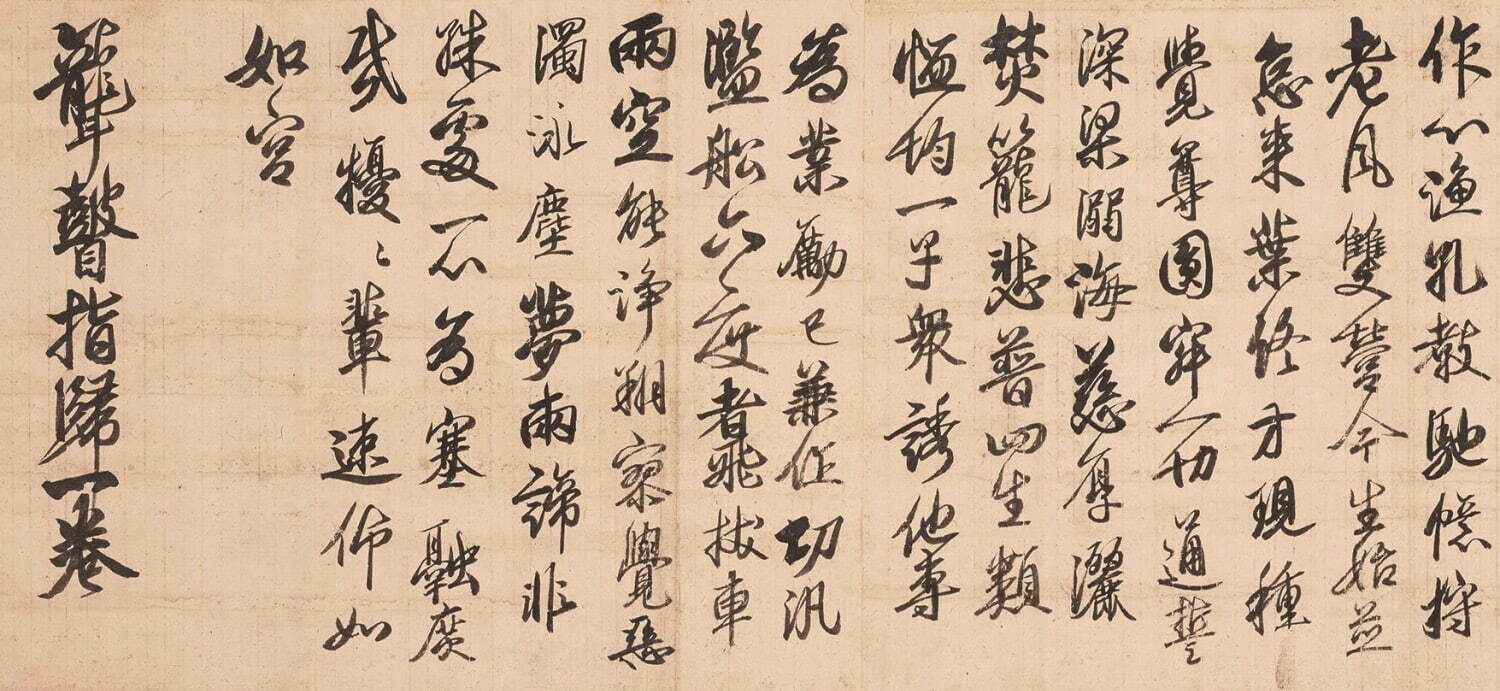 国宝 《聾瞽指帰》下巻 平安時代 8-9世紀 和歌山・金剛峯寺