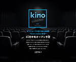 映画館「キノシネマ 新宿」新宿文化ビルに新オープン、2スクリーンで多彩な邦画・洋画を上映｜写真3