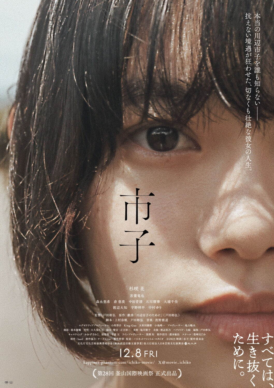 杉咲花主演映画『市子』プロポーズ翌日に失踪、1人の女性の壮絶な人生 - 予告編＆ポスター解禁｜写真1