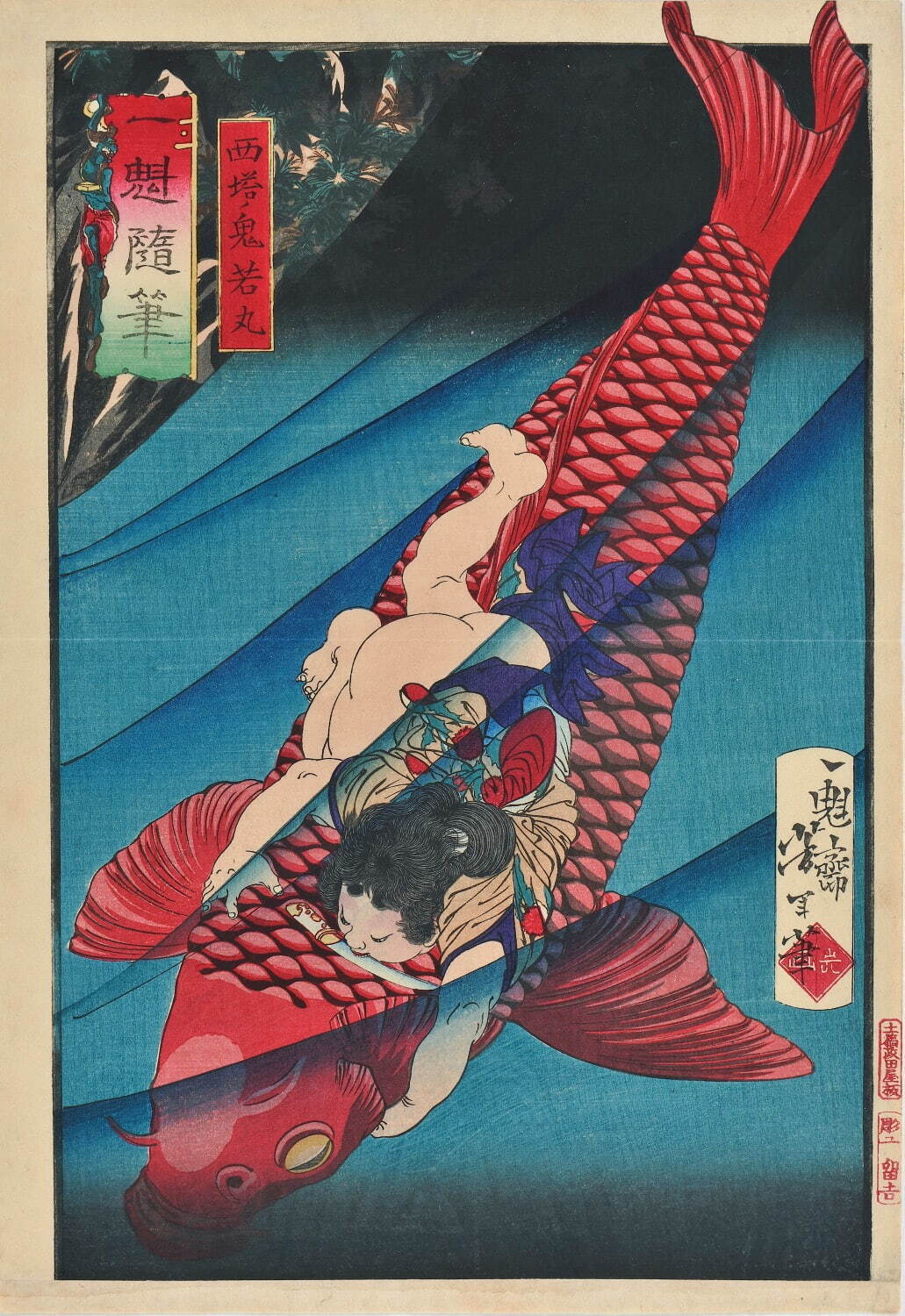 月岡芳年 《一魁随筆 西塔ノ鬼若丸》