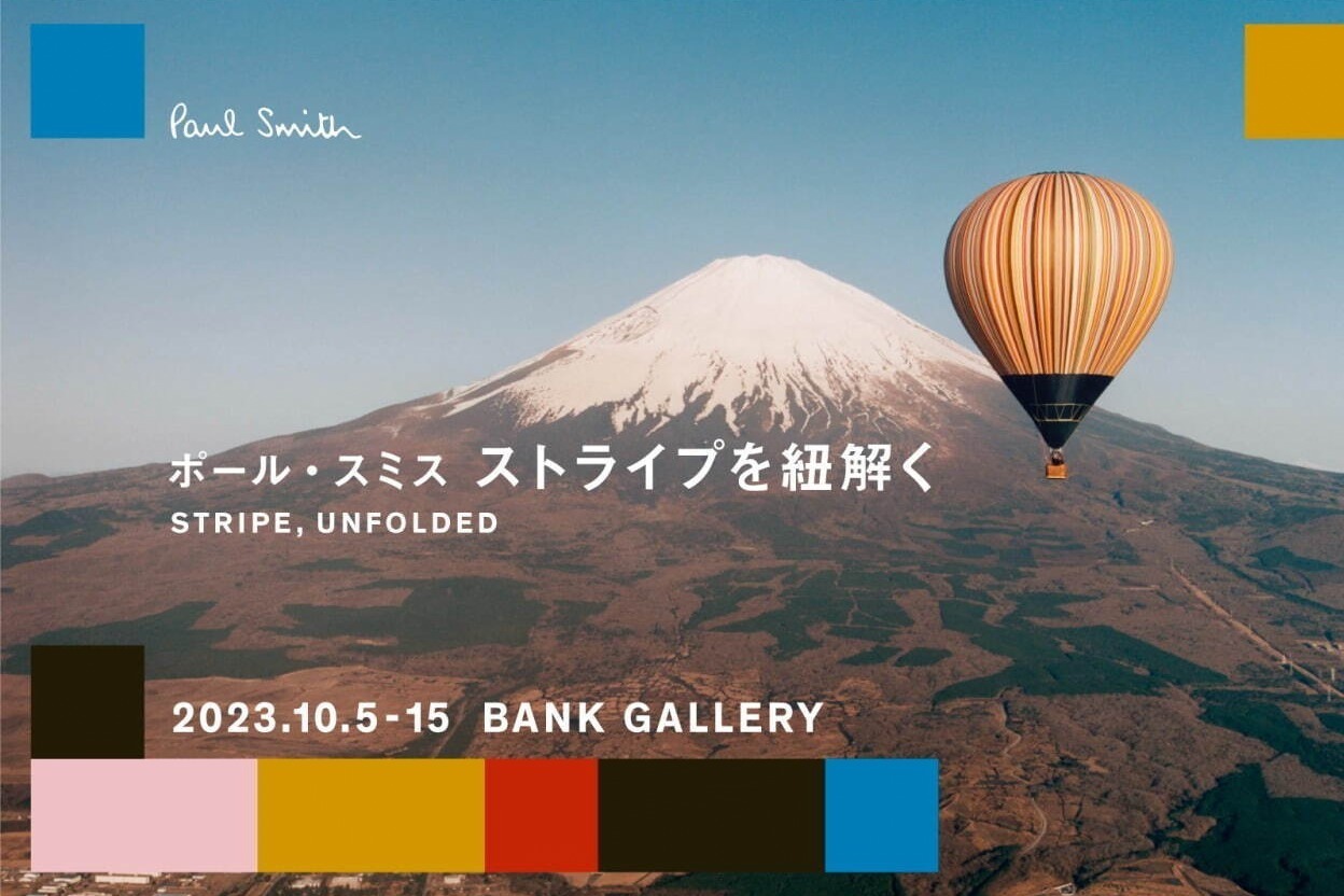 ポール・スミス「シグネチャーストライプ」に着目したイベントが原宿で、インスタレーション作品を展示