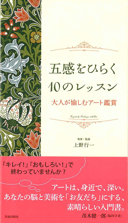 五感を使って絵と会話する！？想像力で100倍楽しむ、美術鑑賞の入門書発売 | 写真