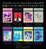 YOASOBI THE BOOK 3 勇者 祝福 アドベンチャー｜写真11