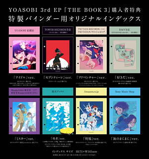 YOASOBIの新作EP『THE BOOK 3』「勇者」「祝福