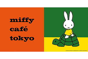 「ミッフィーカフェ」東京・代官山にオープン、ディック・ブルーナの絵本の世界を体感するメニュー｜写真88