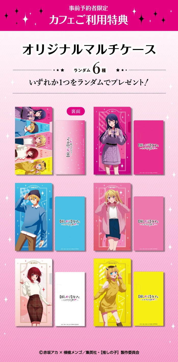 TVアニメ『【推しの子】』コラボカフェが東京＆大阪で、B小町イメージのサンド＆キャラ着想スイーツなど｜写真23