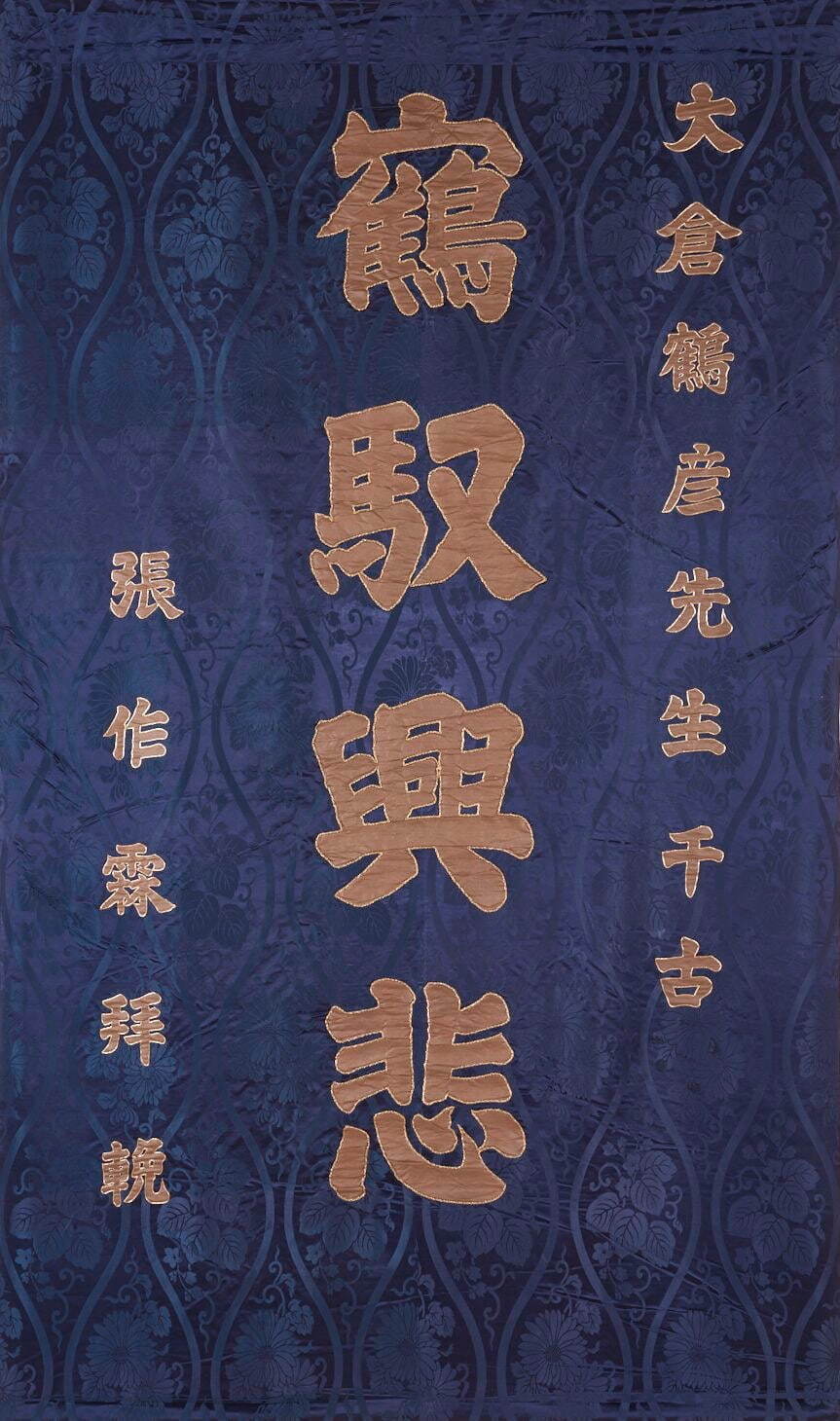 写真6/12｜企画展「偉人たちの邂逅」東京・大倉集古館で - 大倉