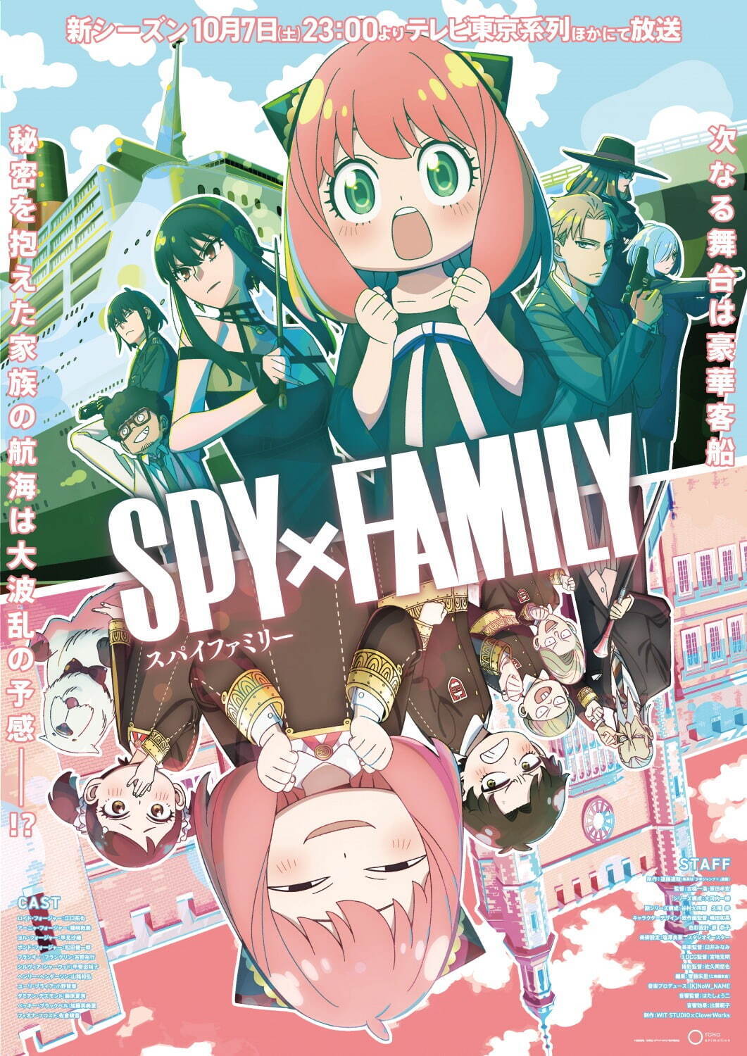 クラクラ SPY×FAMILY｜写真3