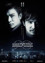 映画『インファナル・アフェア』3部作を4Kで全国公開、潜入捜査官とマフィア内通者の戦い｜写真13