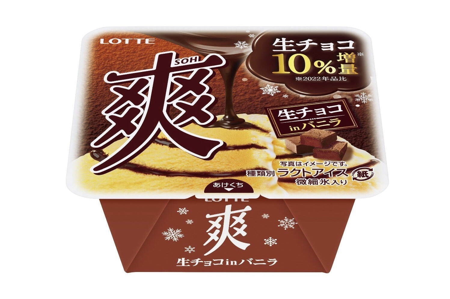 「爽 生チョコinバニラ」172円