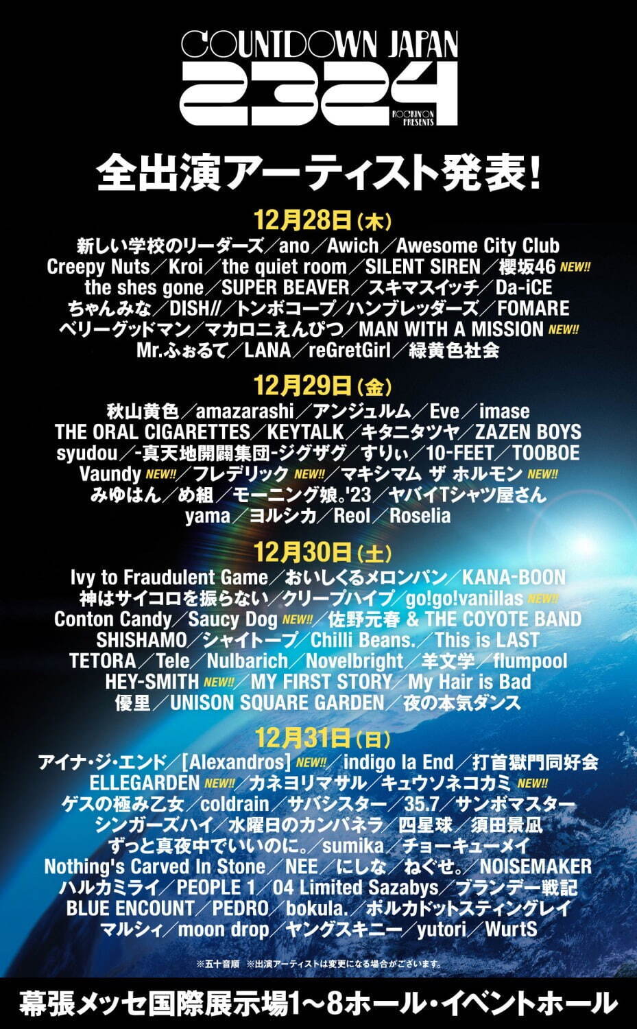 カウントダウン・ジャパン 23/24 幕張メッセ｜写真5