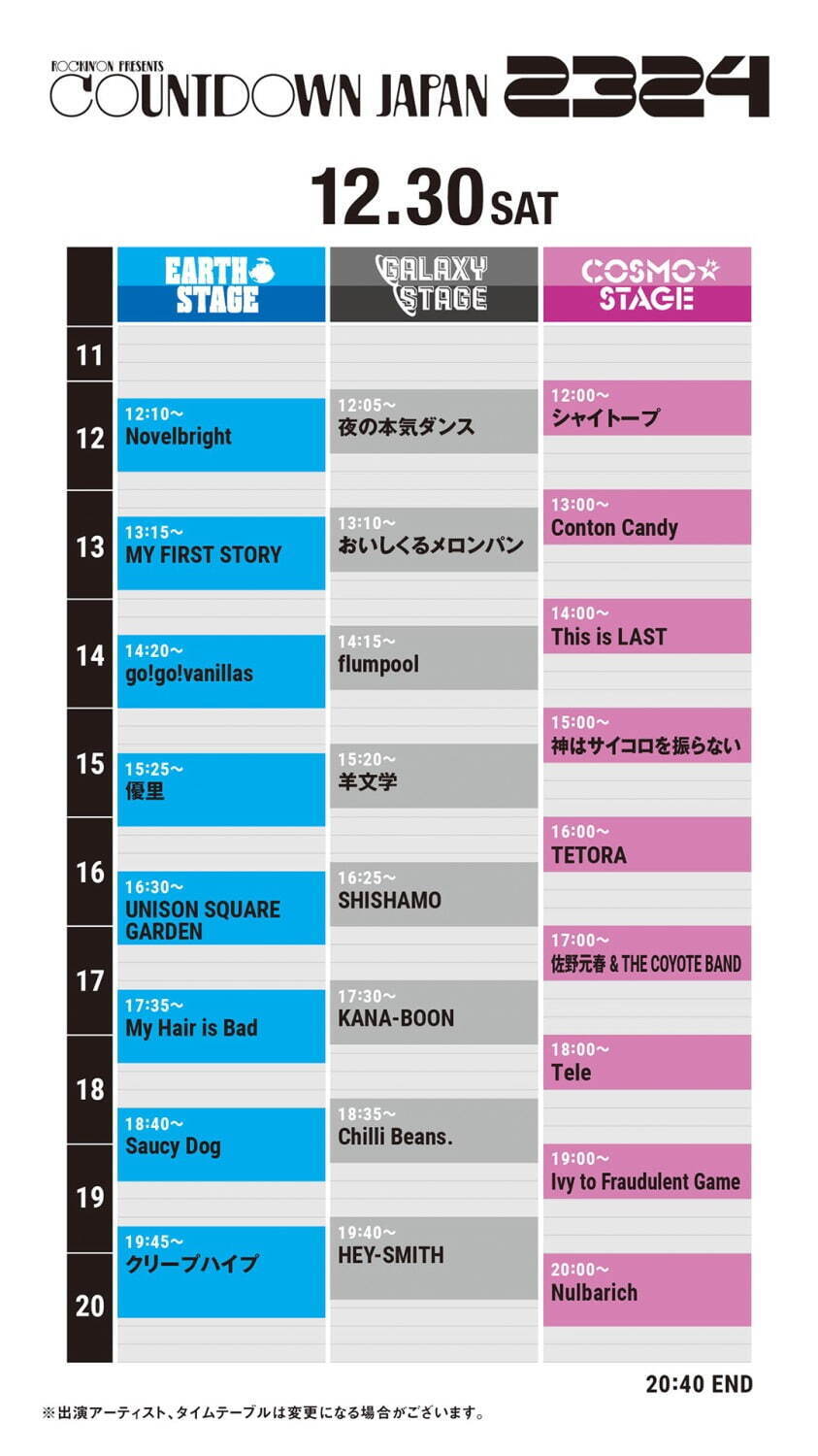 年越しロックフェス「カウントダウン・ジャパン 23/24」幕張
