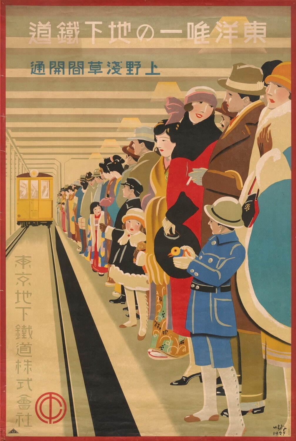 杉浦非水 《東洋唯一の地下鉄道 上野浅草間開通》 1927年(昭和2年) 愛媛県美術館
［12月16日(土)〜3月1日(金)展示］