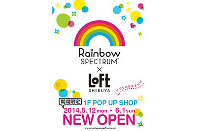 「レインボースペクトラム」