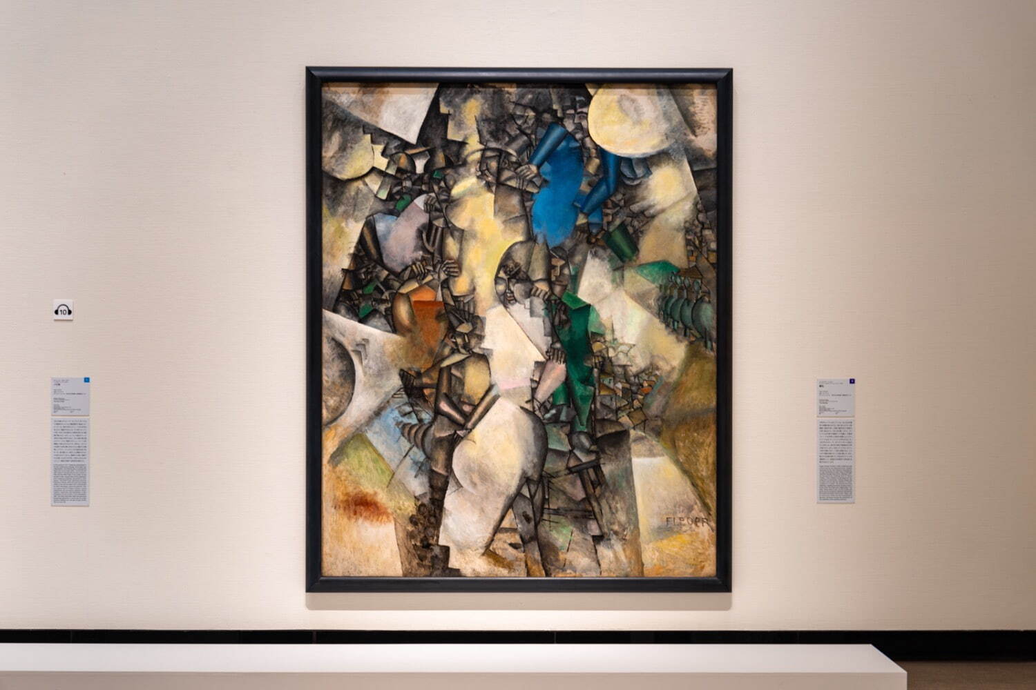 フェルナン・レジェ 《婚礼 》 1911-12年 ポンピドゥーセンター/国立近代美術館・産業創造センター蔵