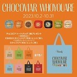 ヴェンキ“量り売りチョコ”新作、クリーミーなバニラフィリング×カリカリ食感のキャビア風チョコ｜写真6