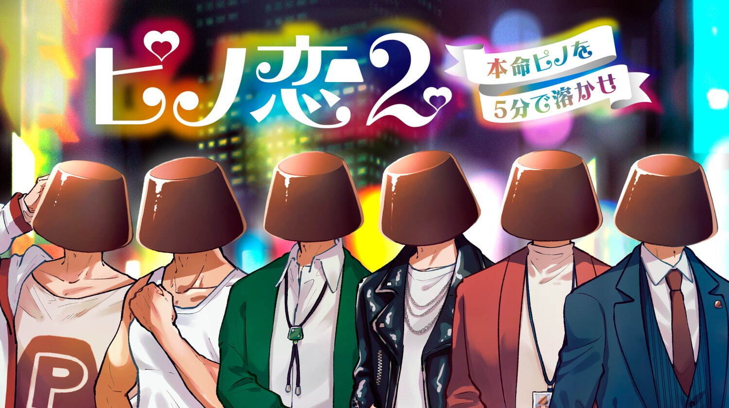 「ピノ」がゲームに、ボンバーマンコラボなど「ピノゲー」限定アイス - 渋谷にゲーセンも｜写真8