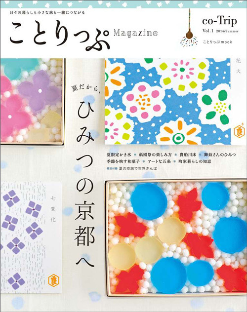 女性向け旅行ガイドブック「ことりっぷ」から雑誌が誕生 | 写真