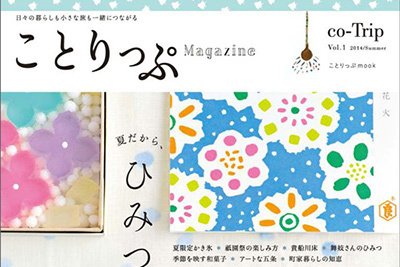 「ことりっぷ」