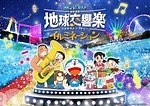 『映画ドラえもん のび太の地球交響楽』イルミネーション、関東最大級・さがみ湖イルミリオンで｜写真74