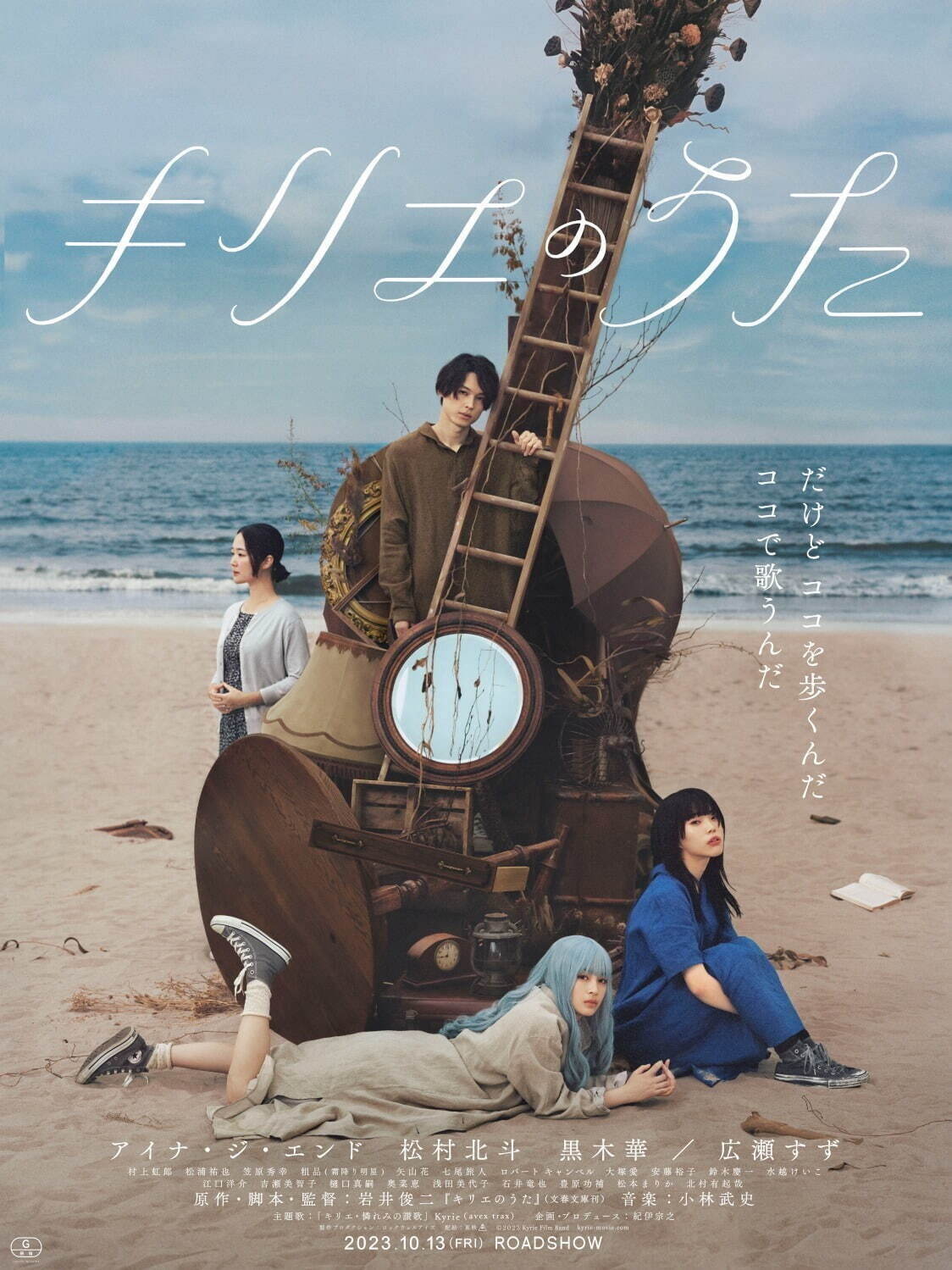 アイナ・ジ・エンドにインタビュー『キリエのうた』で映画初主演