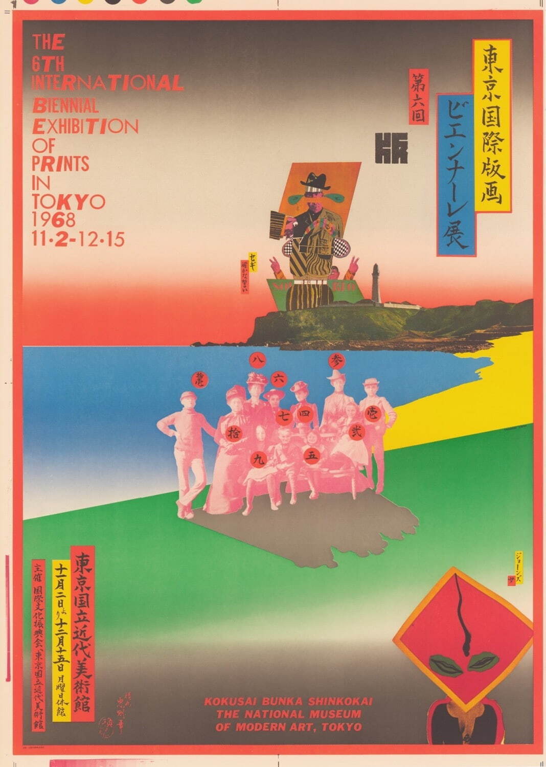 横尾忠則 「第6回東京国際版画ビエンナーレ展」ポスター　1968年　国立工芸館蔵