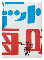 “グラフィックデザインと文字の関係”を紐解く展覧会、21_21 DESIGN SIGHTで｜写真19