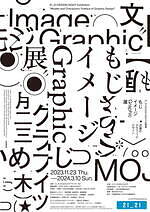 “グラフィックデザインと文字の関係”を紐解く展覧会、21_21 DESIGN SIGHTで｜写真21