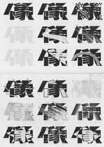 “グラフィックデザインと文字の関係”を紐解く展覧会、21_21 DESIGN SIGHTで｜写真13