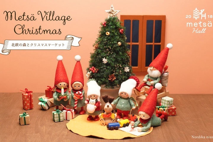 マーケット｜北欧ライフスタイル体験施設「メッツァビレッジ」のクリスマスイベント、マーケットや限定フードなど