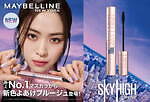 メイベリン ニューヨーク(MAYBELLINE NEW YORK) スカイハイ｜写真3