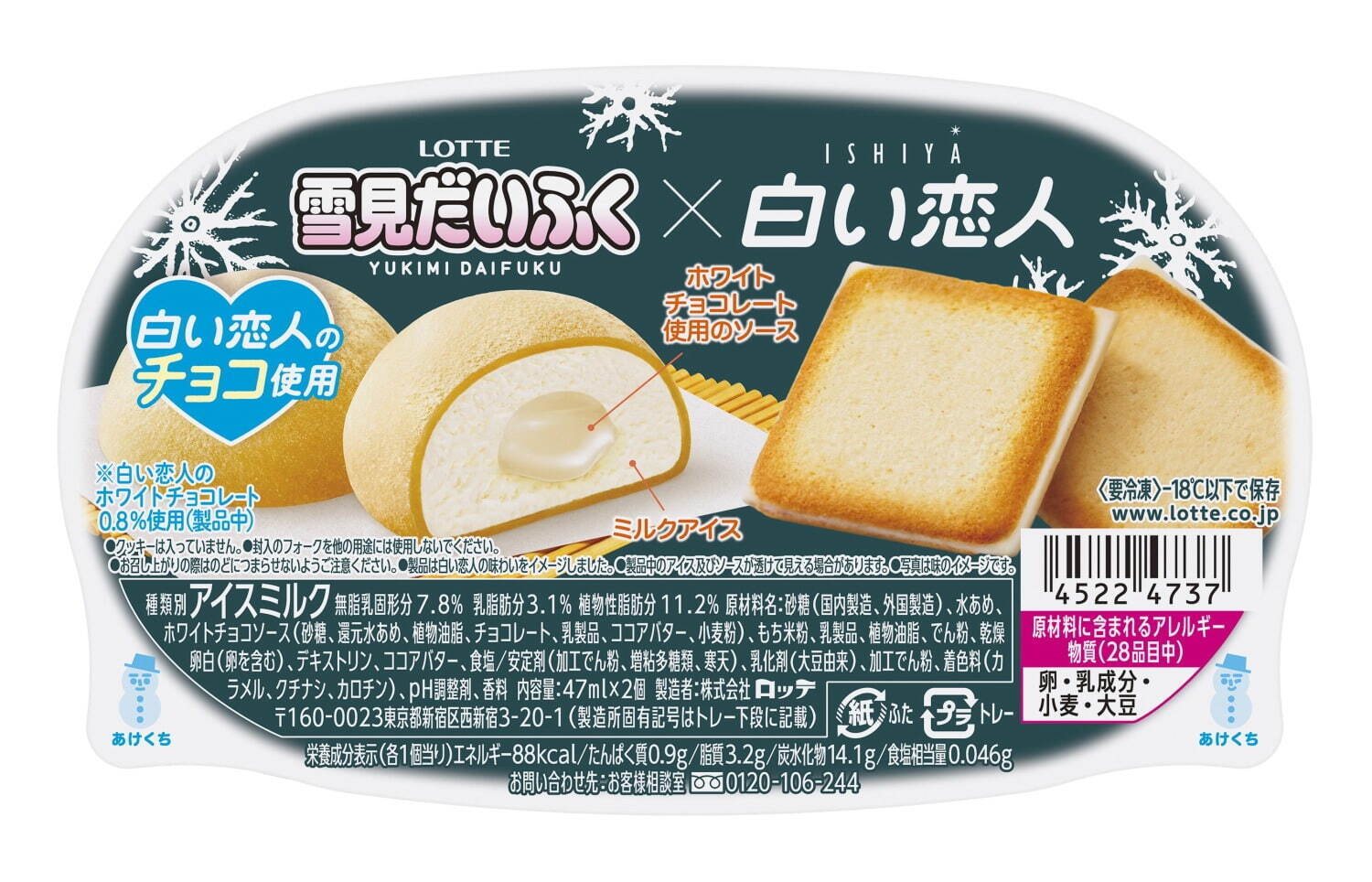 「ISHIYA監修 雪見だいふく×白い恋人」ホワイトチョコソース×ラング・ド・シャ風味のミルクアイス｜写真2