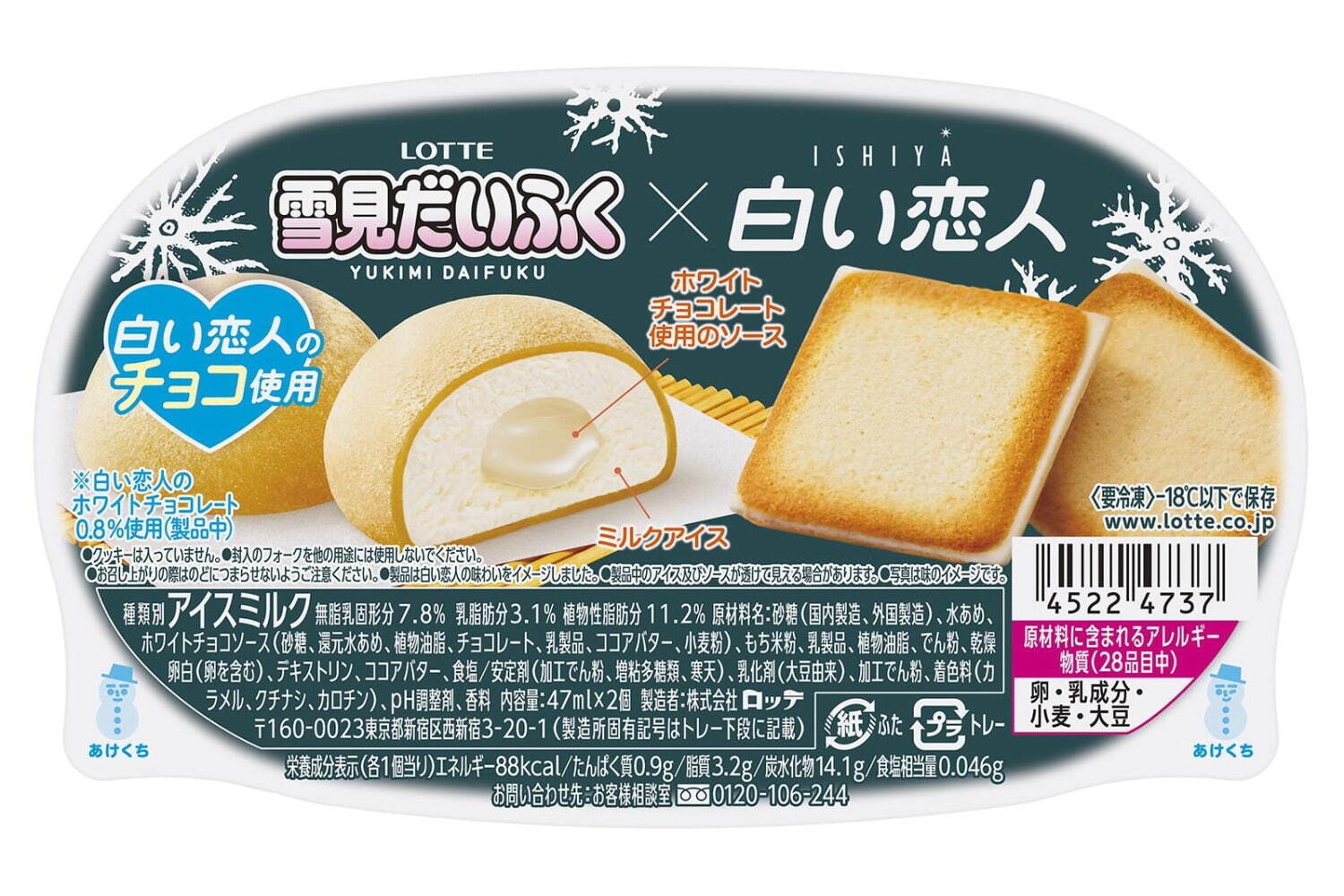 雪見だいふく｜「ISHIYA監修 雪見だいふく×白い恋人」ホワイトチョコソース×ラング・ド・シャ風味のミルクアイス