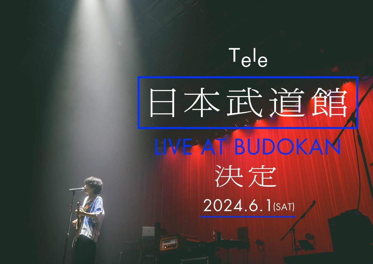 Teleの武道館ワンマンライブ、2024年6月に開催決定｜写真2