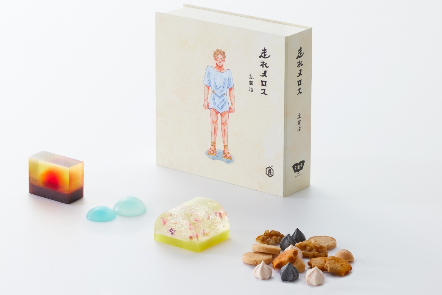 『走れメロス』