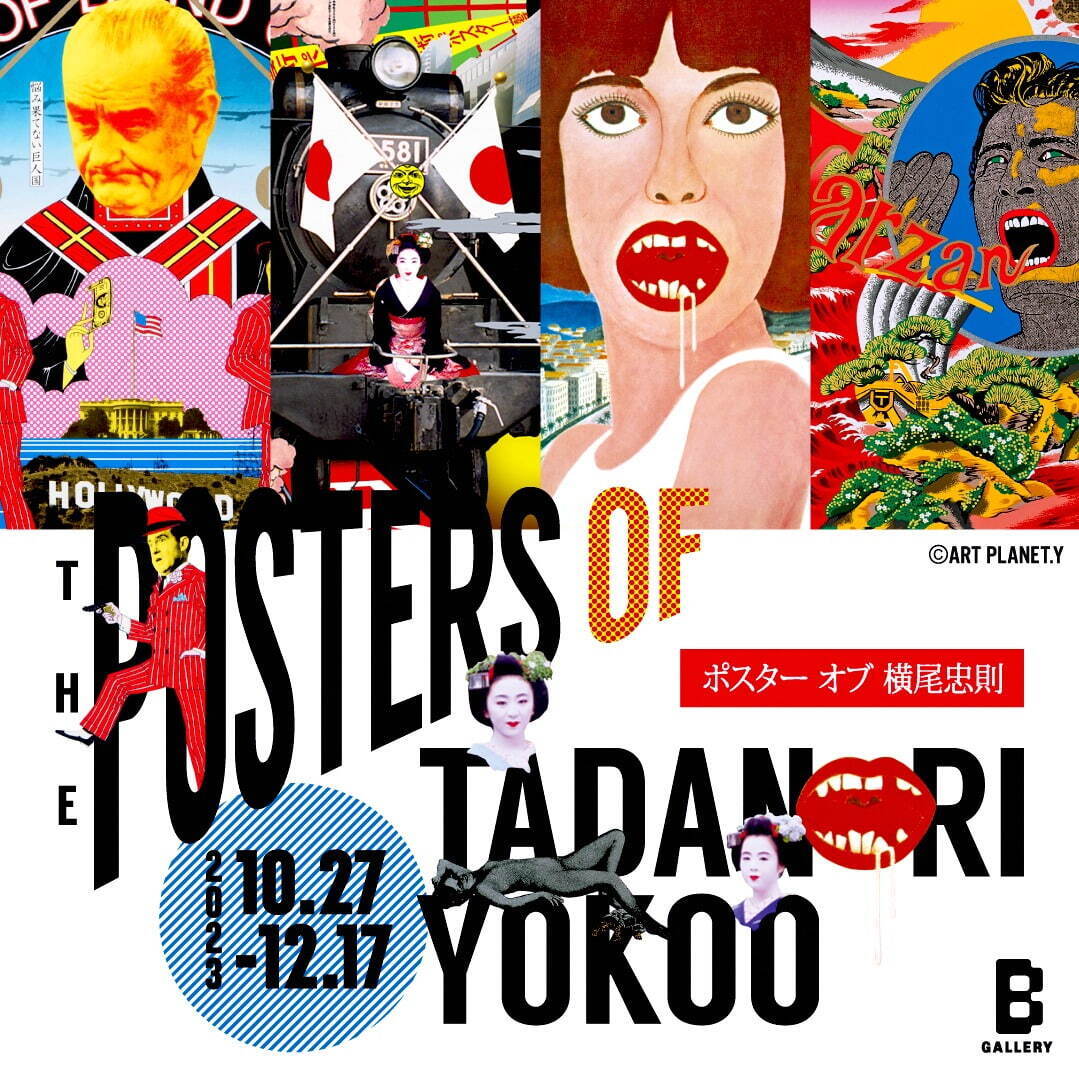 横尾忠則のポスター展示がビームス ジャパン新宿で、オリジナルウェアやインテリア雑貨も｜写真10