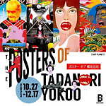 横尾忠則のポスター展示がビームス ジャパン新宿で、オリジナルウェアやインテリア雑貨も｜写真10