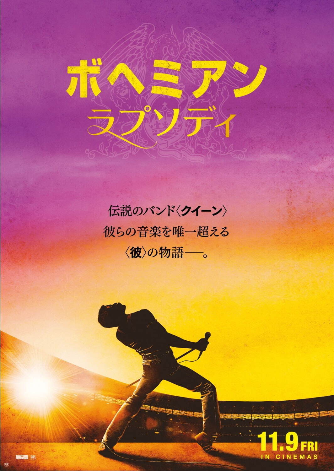 109シネマズプレミアム新宿『ボヘミアン・ラプソディ』『グレイテスト・ショーマン』を期間限定で上映｜写真4